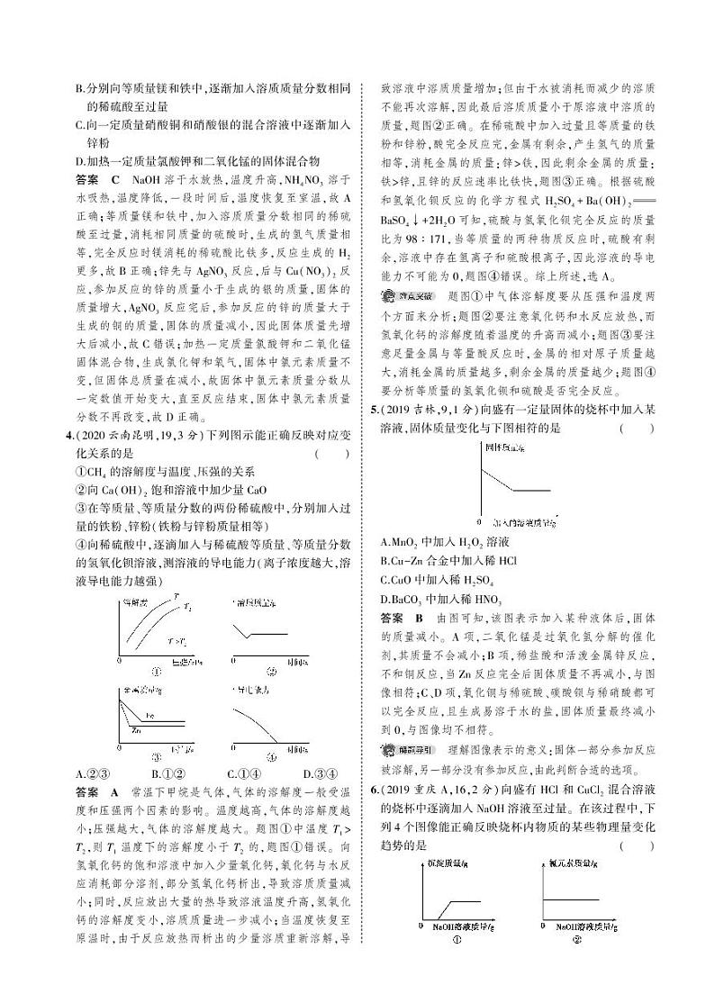 【备战2021】中考化学 专题十五　实验方案的设计与评价 知识点汇编03