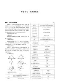 【备战2021】中考化学 专题十七　物质推断题 知识点汇总