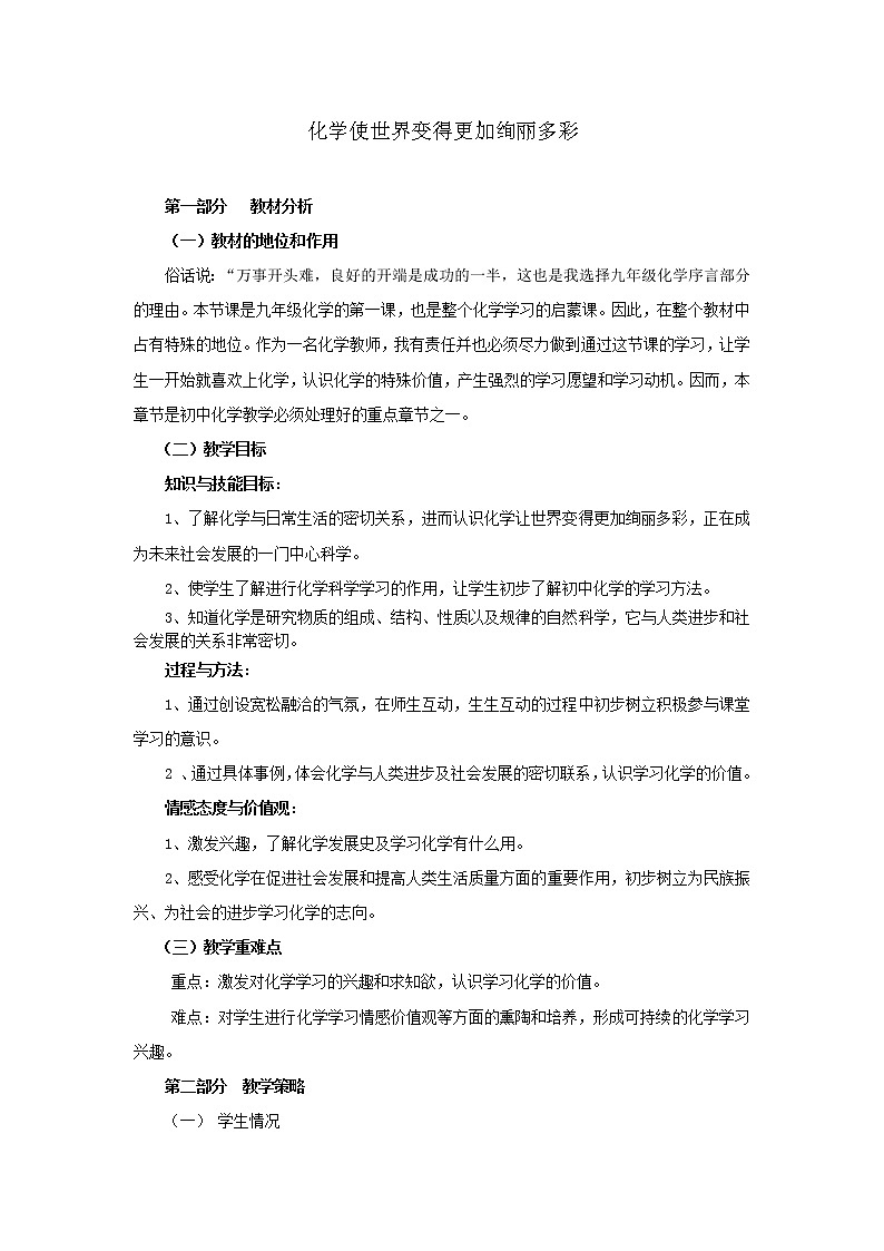 人教版初中化学九年级上册绪言说课稿01