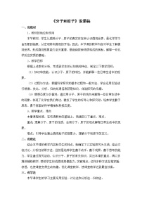 初中化学人教版九年级上册第三单元 物质构成的奥秘课题1 分子和原子教案