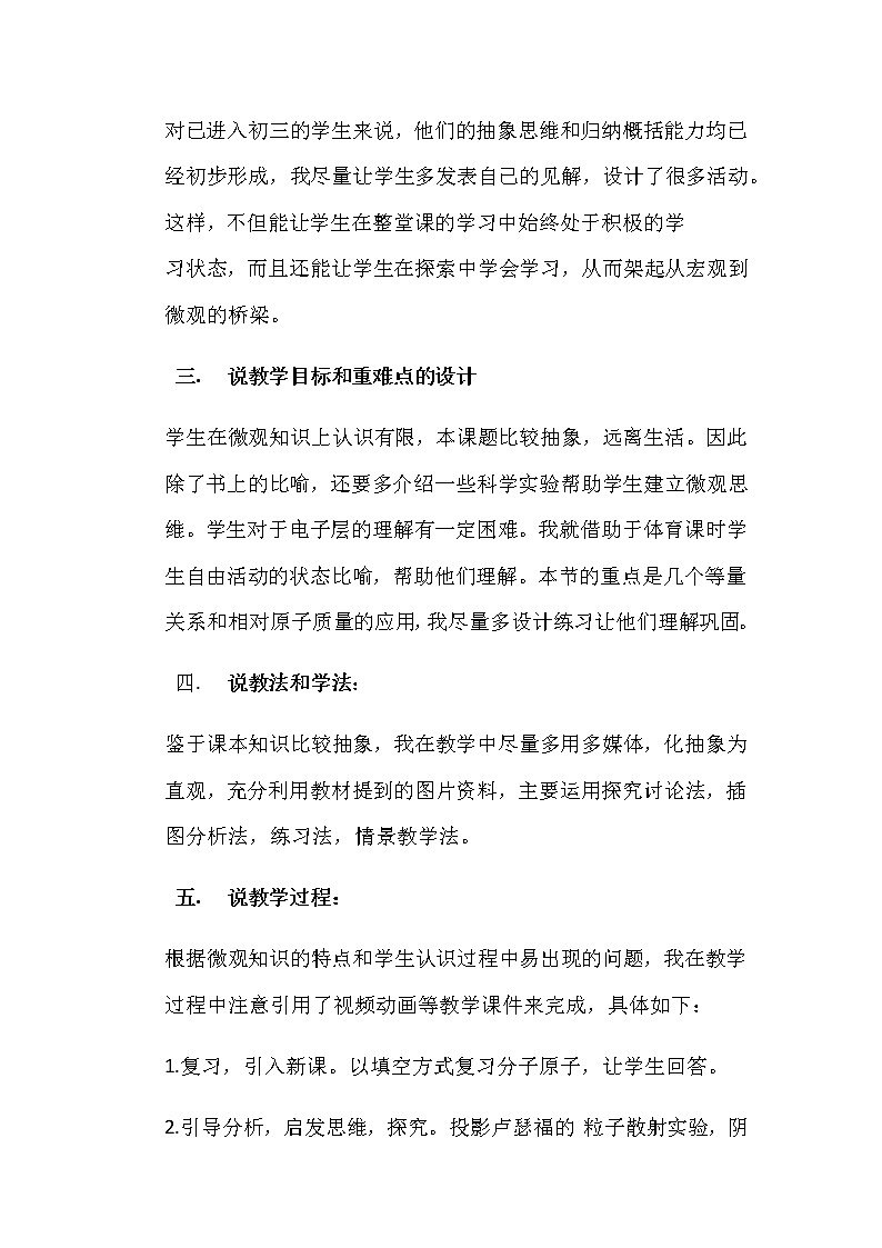 人教版化学九年级上册第三单元3.2《原子的结构》说课稿02