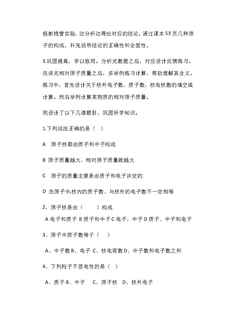 人教版化学九年级上册第三单元3.2《原子的结构》说课稿03