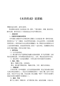 初中化学第四单元 自然界的水课题3 水的组成教学设计