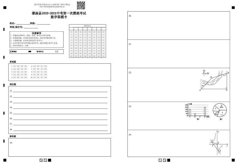 2020-2021黑龙江大庆肇源县数学一模试题及答案01