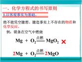 人教版初中 化学九年级上册  第五单元  课题 2  如何正确书写化学方程式课件