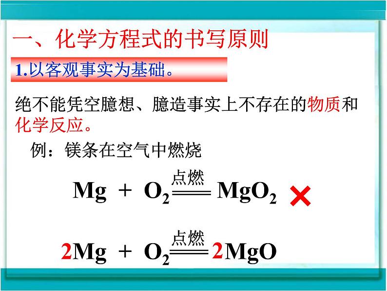 人教版初中 化学九年级上册  第五单元  课题 2  如何正确书写化学方程式课件03