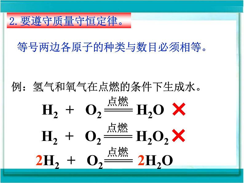 人教版初中 化学九年级上册  第五单元  课题 2  如何正确书写化学方程式课件04