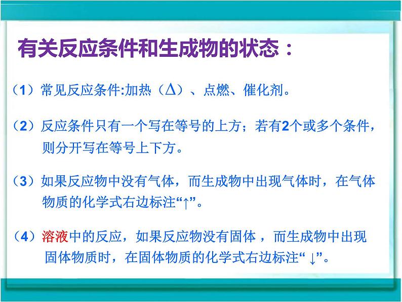 人教版初中 化学九年级上册  第五单元  课题 2  如何正确书写化学方程式课件07