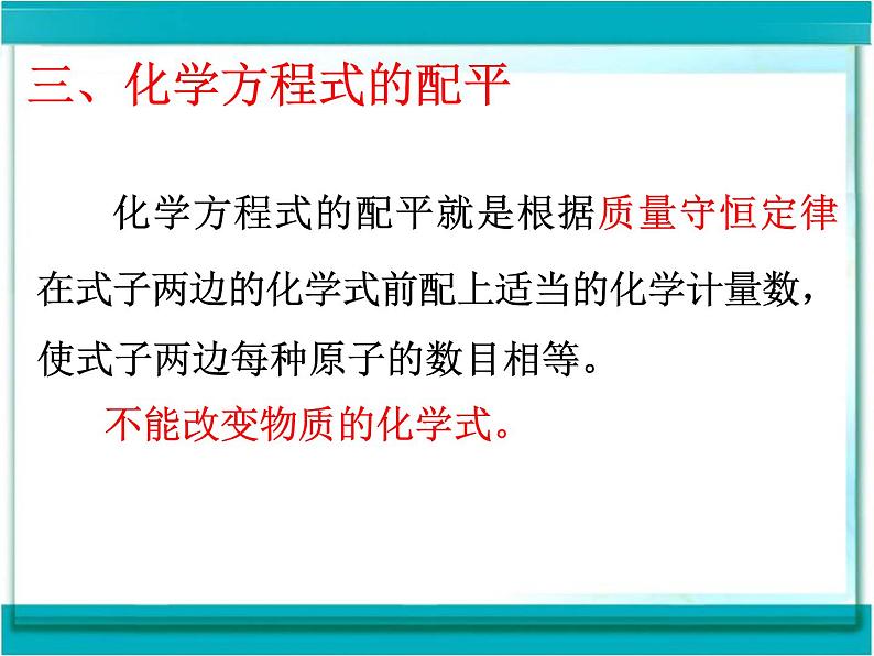 人教版初中 化学九年级上册  第五单元  课题 2  如何正确书写化学方程式课件08