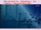 沪教版九年级化学上册第4章 4.1 常见的化学反应—燃烧（2）课件