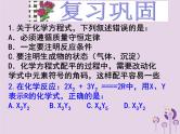 沪教版九年级化学上册 第4章 4.3 化学方程式的书写与应用（2）课件