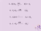 沪教版九年级化学上册 第4章 4.3 化学方程式的书写与应用（2）课件
