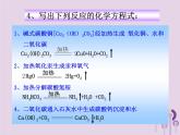 沪教版九年级化学上册 第4章 4.3 化学方程式的书写与应用（2）课件