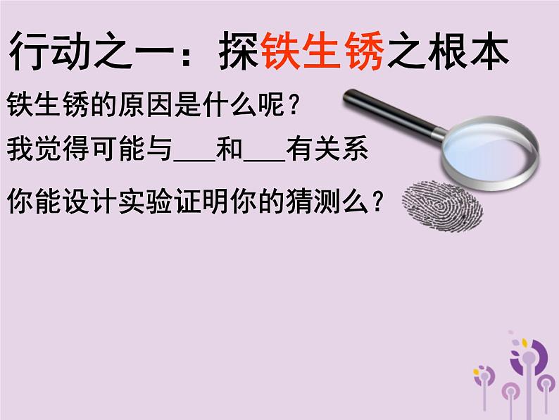 沪教版九年级化学上册第5章  5.3 金属防护和废金属回收 课件03