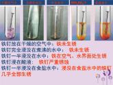 沪教版九年级化学上册第5章  5.3 金属防护和废金属回收 课件