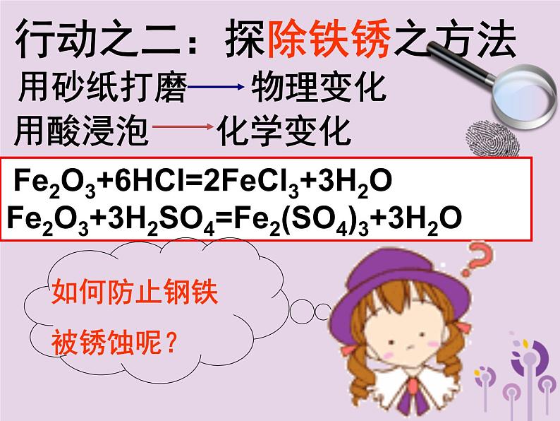 沪教版九年级化学上册第5章  5.3 金属防护和废金属回收 课件08