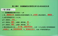 2021学年第7章 应用广泛的酸、碱、盐第1节 溶液的酸碱性课前预习课件ppt