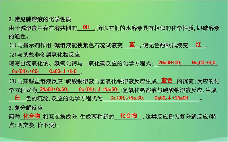 沪教版九年级化学下册第7章 第2节 第2课时 常见的碱 课件第2页