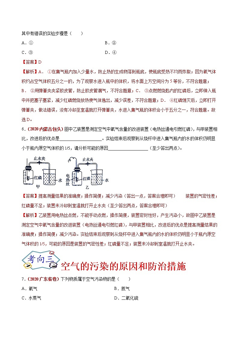 专题01  空气和氧气（考点专练）-备战2021年中考化学考点微专题（解析版）第3页