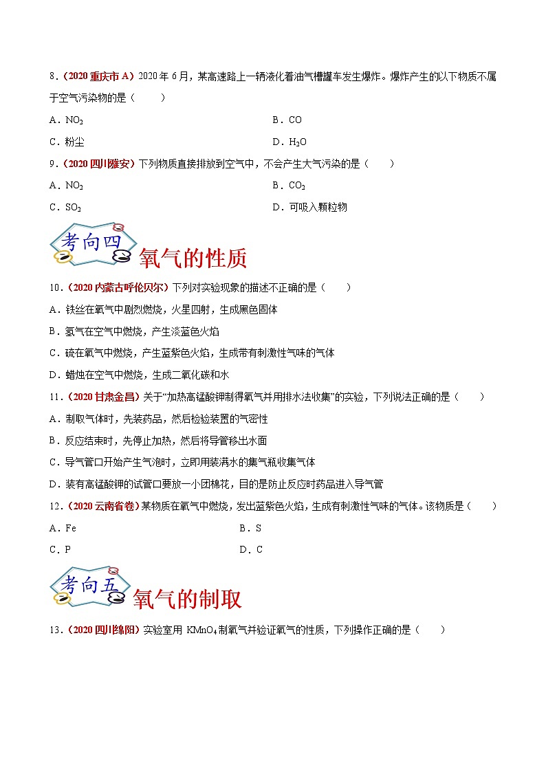 专题01  空气和氧气（考点专练）-备战2021年中考化学考点微专题（原卷版）03