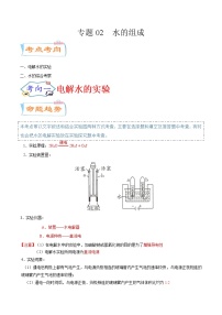 专题02  水的组成（考点详解）-备战2021年中考化学考点微专题（解析版）