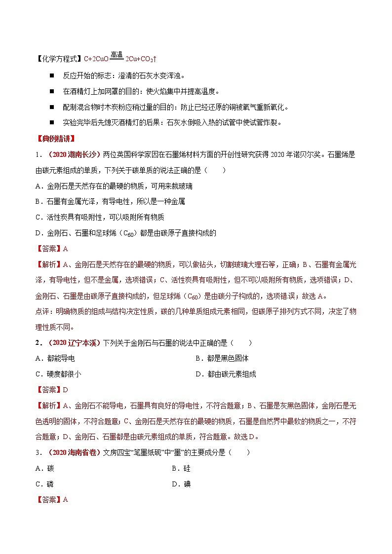 专题03  碳和碳的氧化物（考点详解）-备战2021年中考化学考点微专题（解析版）第3页