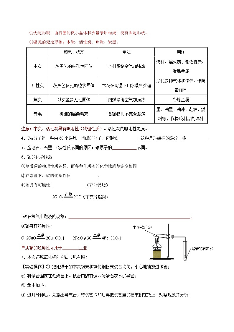专题03  碳和碳的氧化物（考点详解）-备战2021年中考化学考点微专题（原卷版）第2页