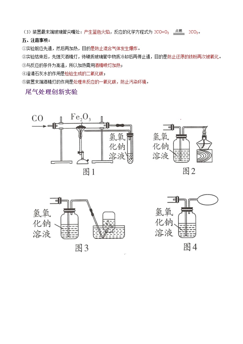 专题05  金属的冶炼及金属锈蚀条件的探究（考点详解）-备战2021年中考化学考点微专题（解析版）02