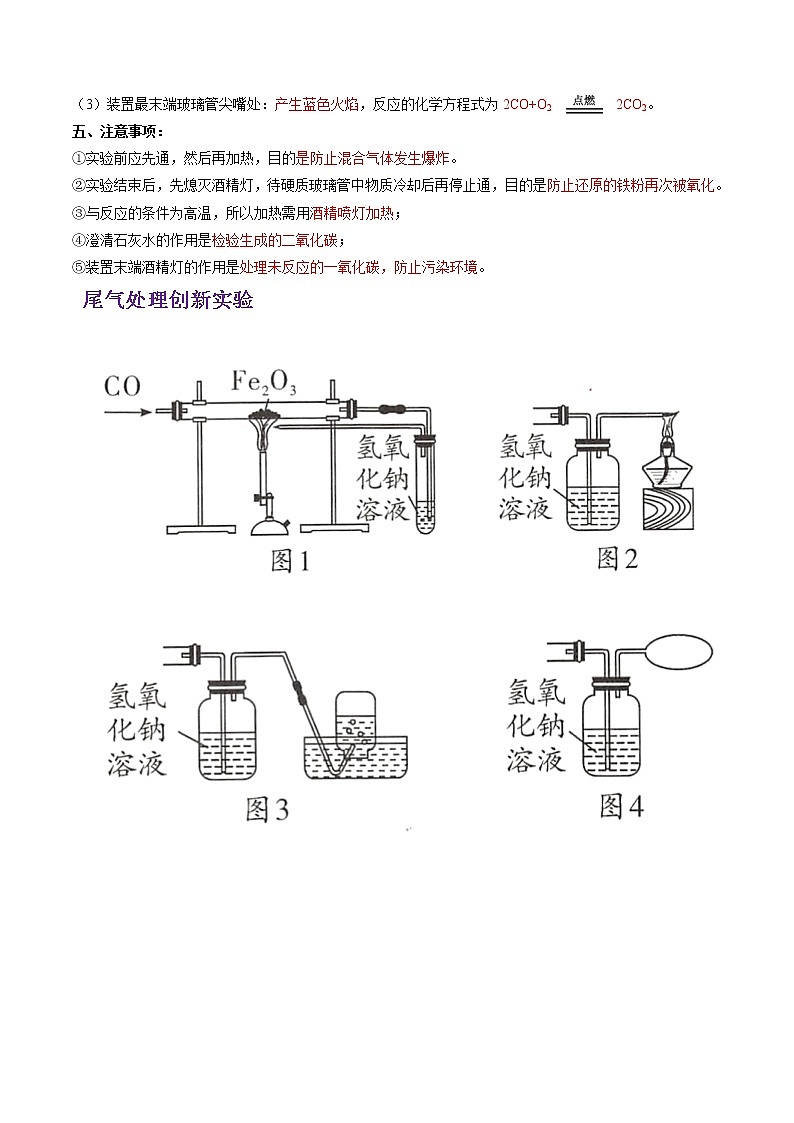 专题05  金属的冶炼及金属锈蚀条件的探究（考点详解）-备战2021年中考化学考点微专题（解析版）02