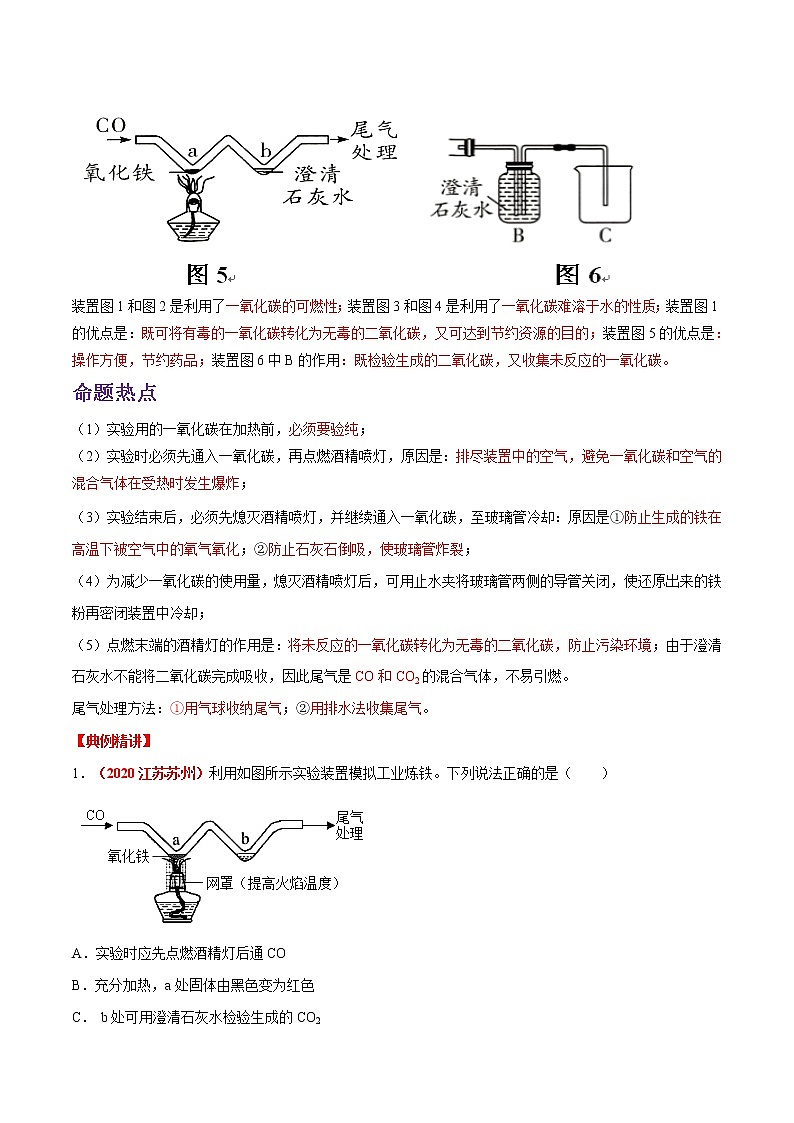 专题05  金属的冶炼及金属锈蚀条件的探究（考点详解）-备战2021年中考化学考点微专题（解析版）03