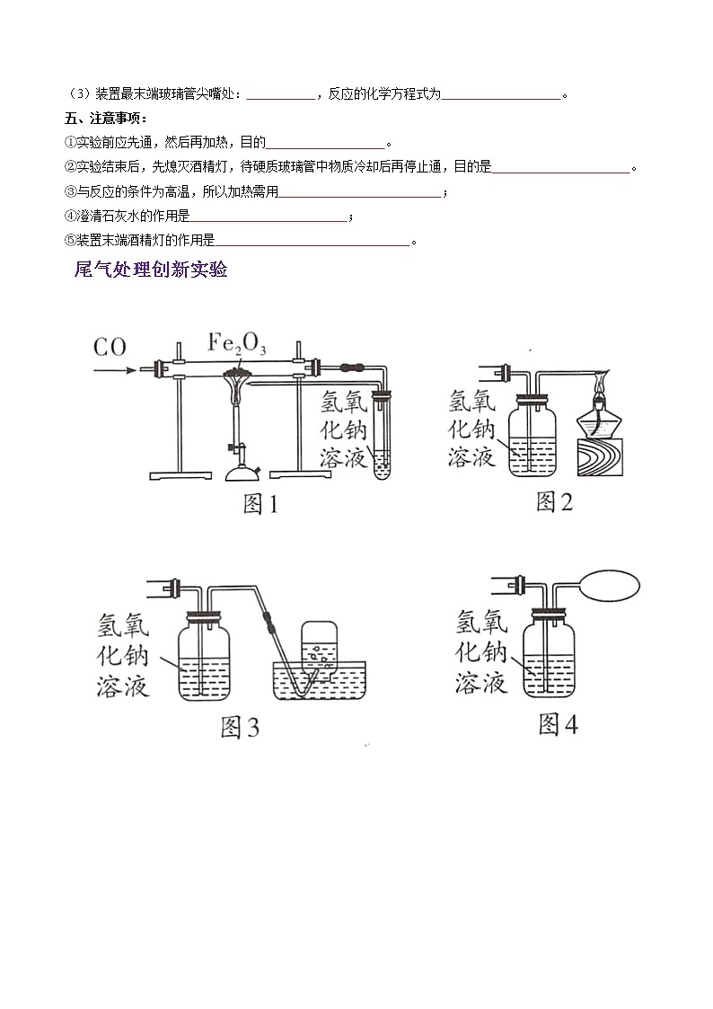 专题05  金属的冶炼及金属锈蚀条件的探究（考点详解）-备战2021年中考化学考点微专题（原卷版）02