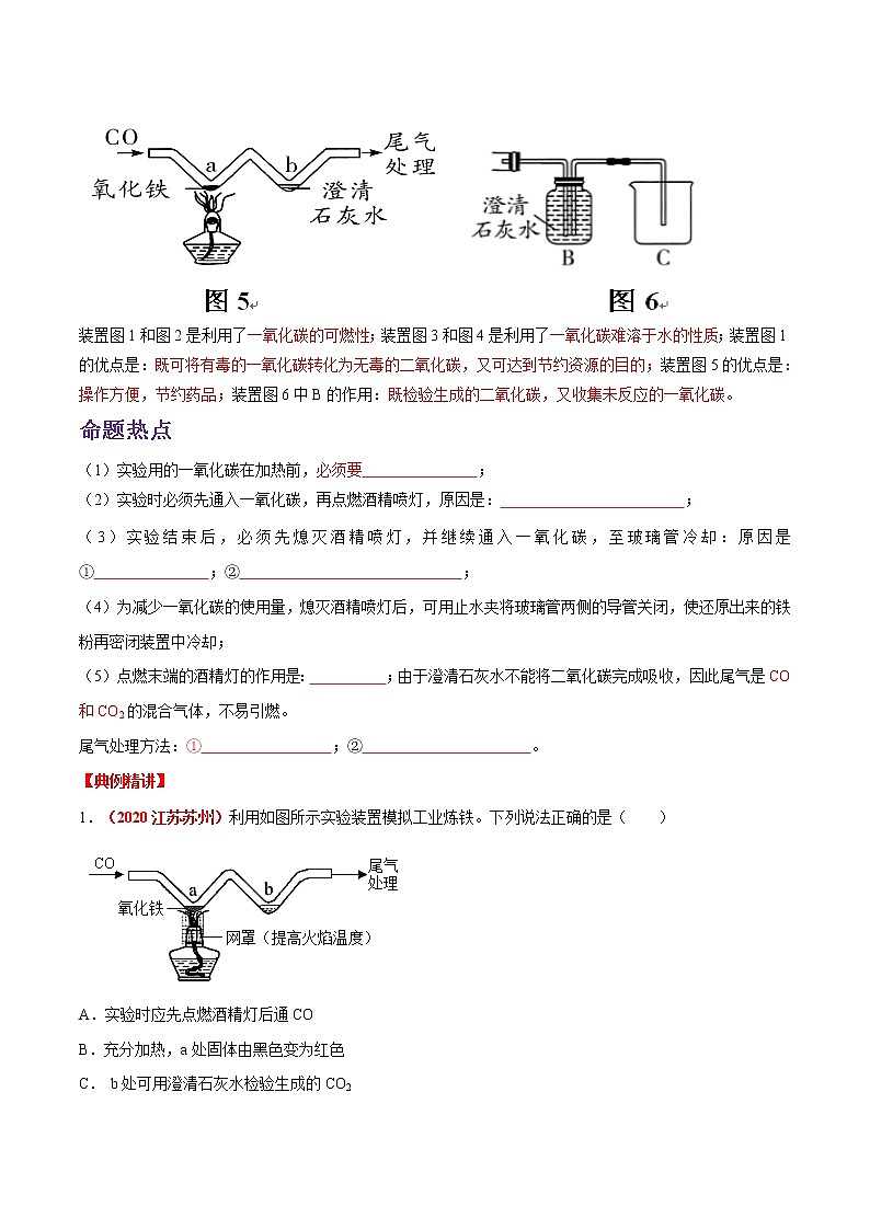 专题05  金属的冶炼及金属锈蚀条件的探究（考点详解）-备战2021年中考化学考点微专题（原卷版）03