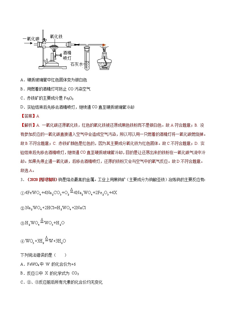 专题05  金属的冶炼及金属锈蚀条件的探究（考点专练）-备战2021年中考化学考点微专题（解析版）02