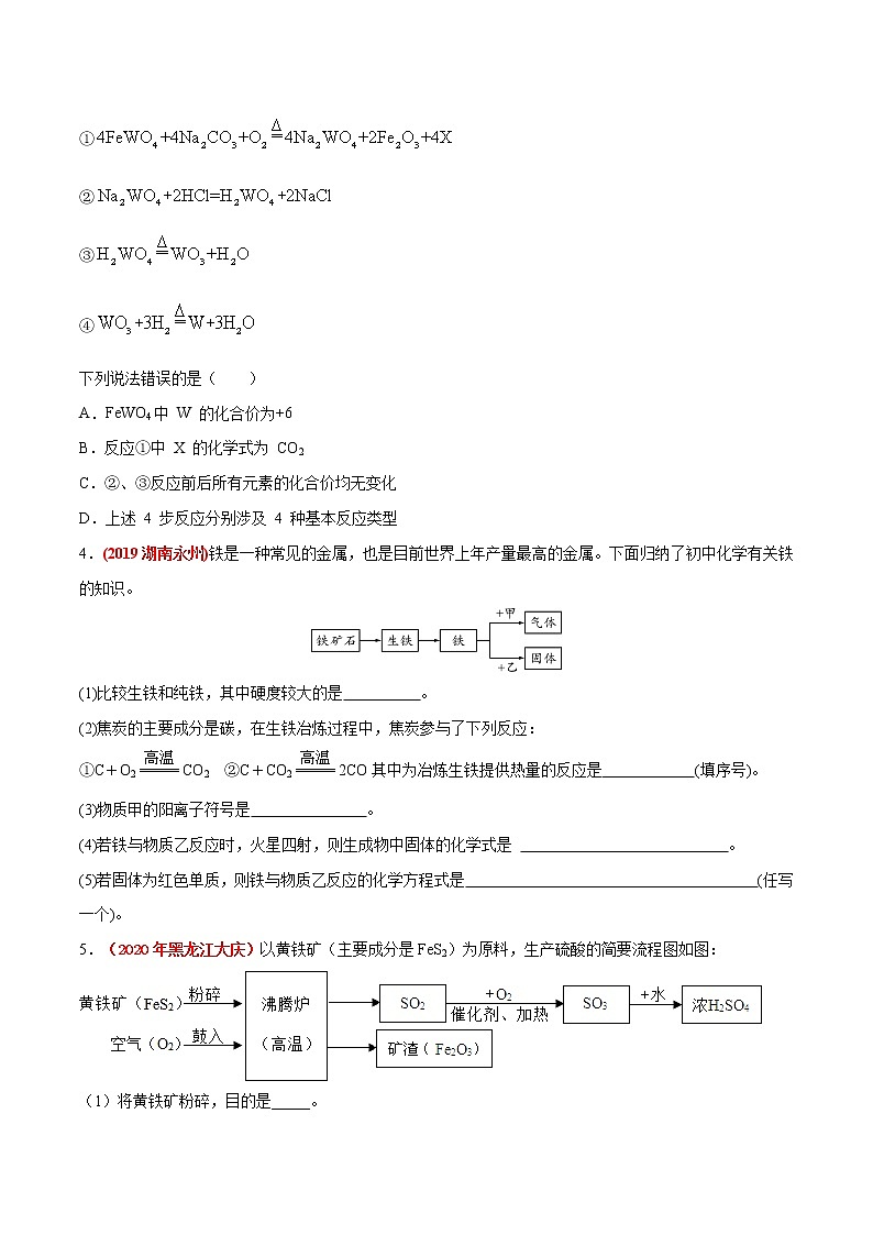专题05  金属的冶炼及金属锈蚀条件的探究（考点专练）-备战2021年中考化学考点微专题（原卷版）第2页