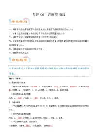 专题06  溶解度曲线（考点详解）-备战2021年中考化学考点微专题（解析版）