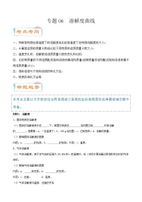 专题06  溶解度曲线（考点详解）-备战2021年中考化学考点微专题（原卷版）