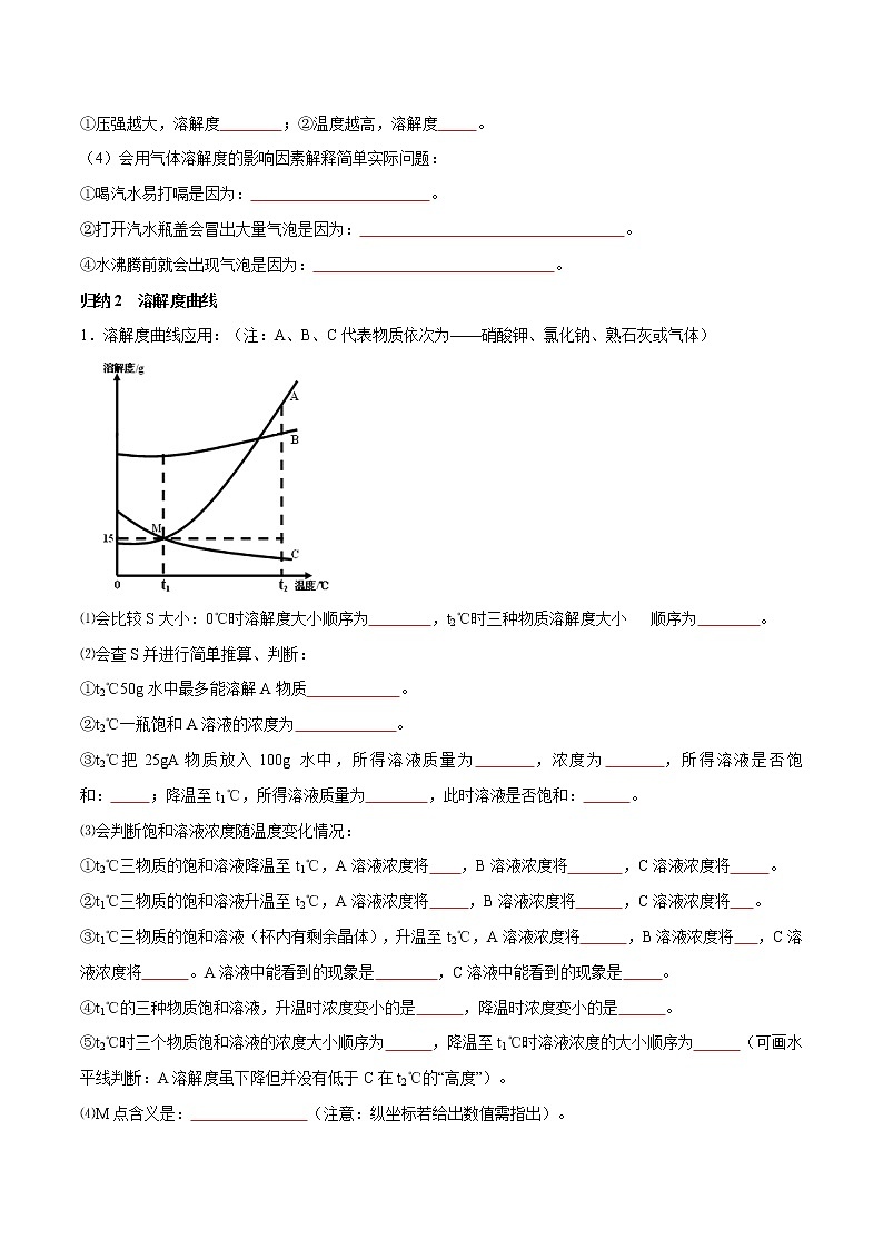 专题06  溶解度曲线（考点详解）-备战2021年中考化学考点微专题（原卷版）02