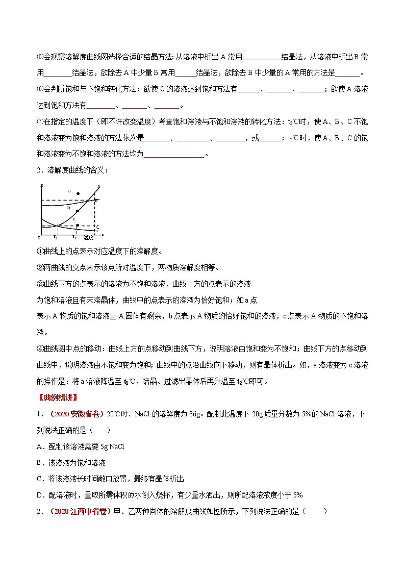 专题06  溶解度曲线（考点详解）-备战2021年中考化学考点微专题（原卷版）03
