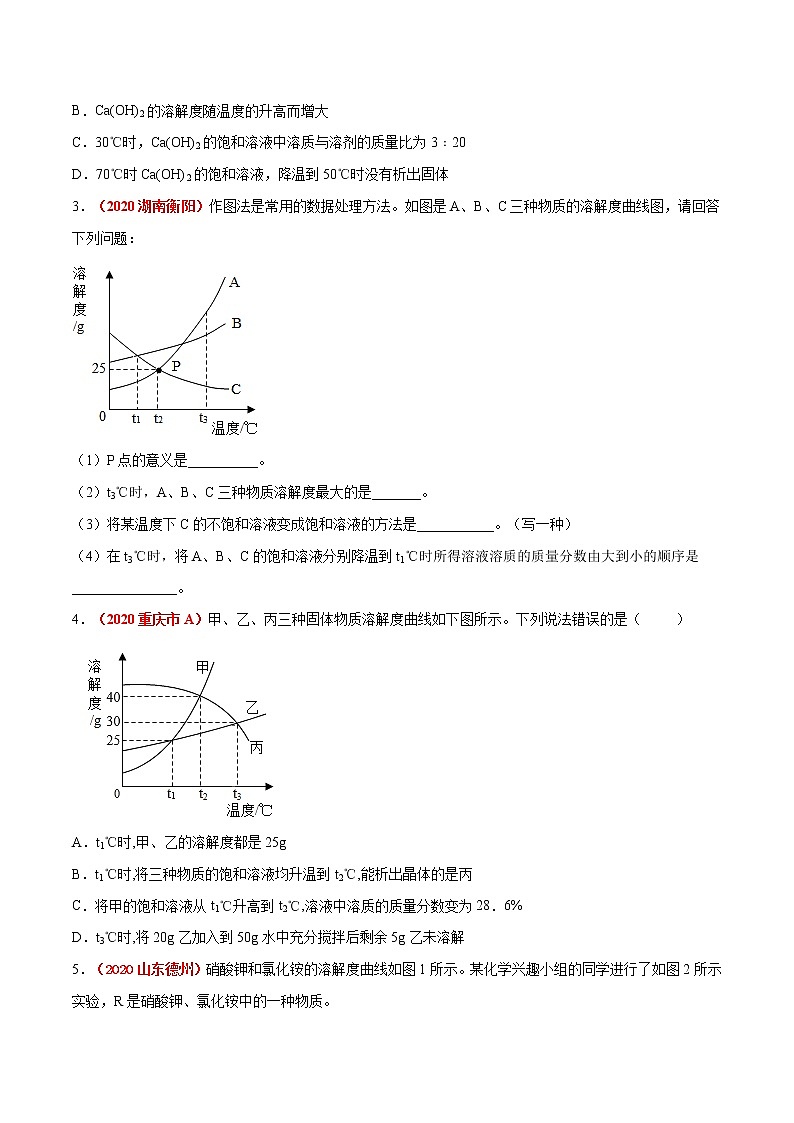 专题06  溶解度曲线（考点专练）-备战2021年中考化学考点微专题（原卷版）02