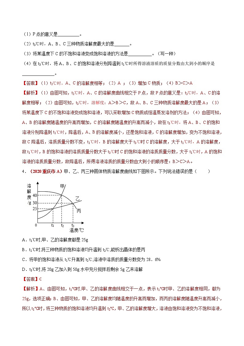 专题06  溶解度曲线（考点专练）-备战2021年中考化学考点微专题（解析版）03