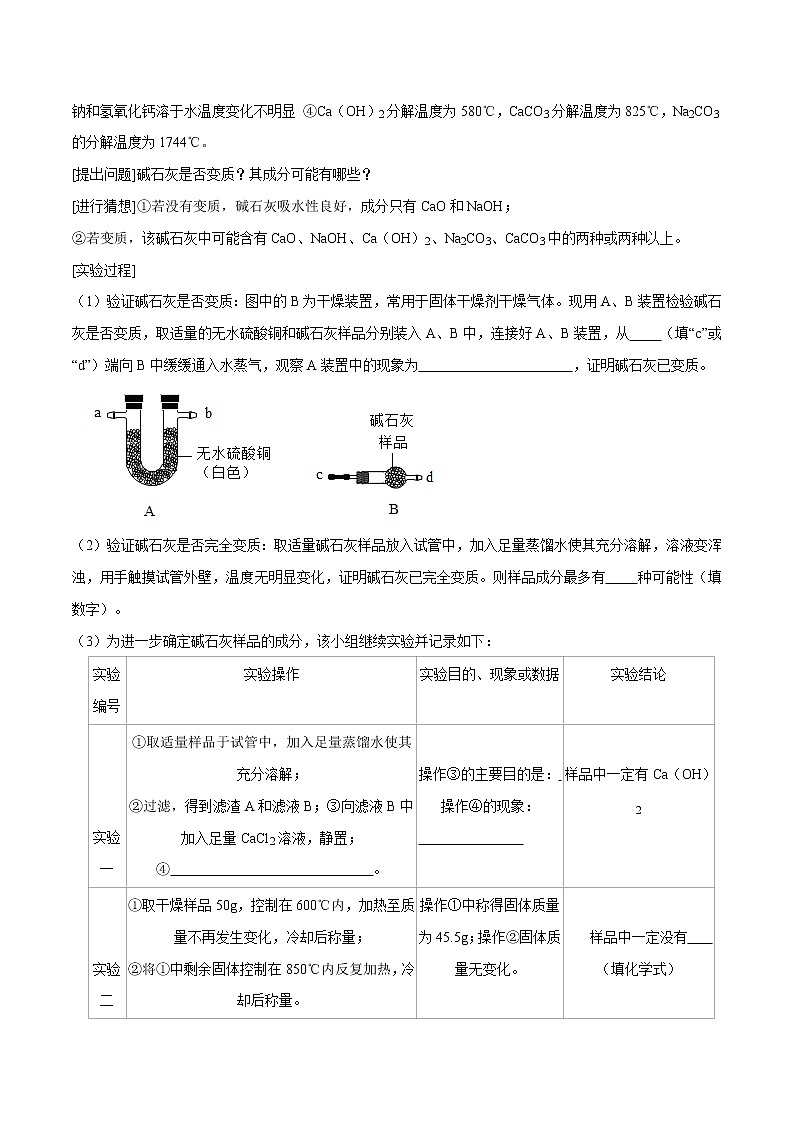 专题07  碱变质（考点专练）-备战2021年中考化学考点微专题（原卷版）第3页