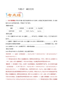 专题07  碱变质（考点专练）-备战2021年中考化学考点微专题（解析版）