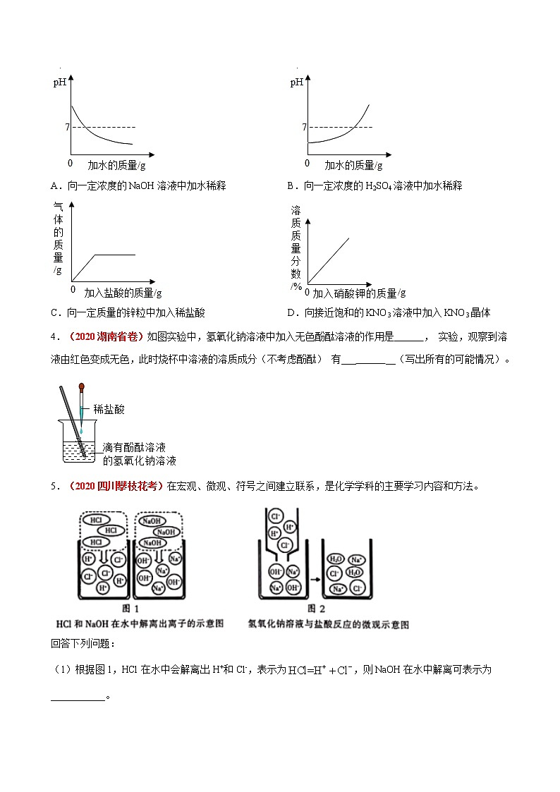 专题08  中和反应及反应后溶液成分的确定（考点专练）-备战2021年中考化学考点微专题（原卷版）02