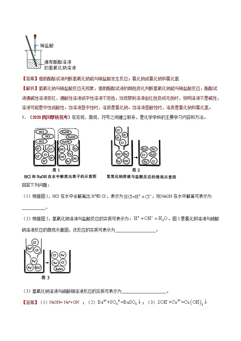 专题08  中和反应及反应后溶液成分的确定（考点专练）-备战2021年中考化学考点微专题（解析版）03