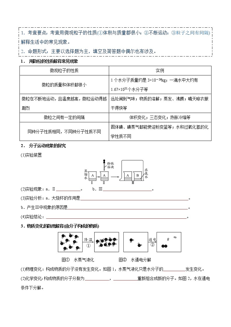 专题10  微粒及元素（考点详解）-备战2021年中考化学考点微专题（原卷版）03