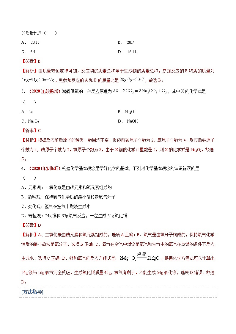 专题12  微观模型图、质量守恒定律（考点详解）-备战2021年中考化学考点微专题（解析版）第3页