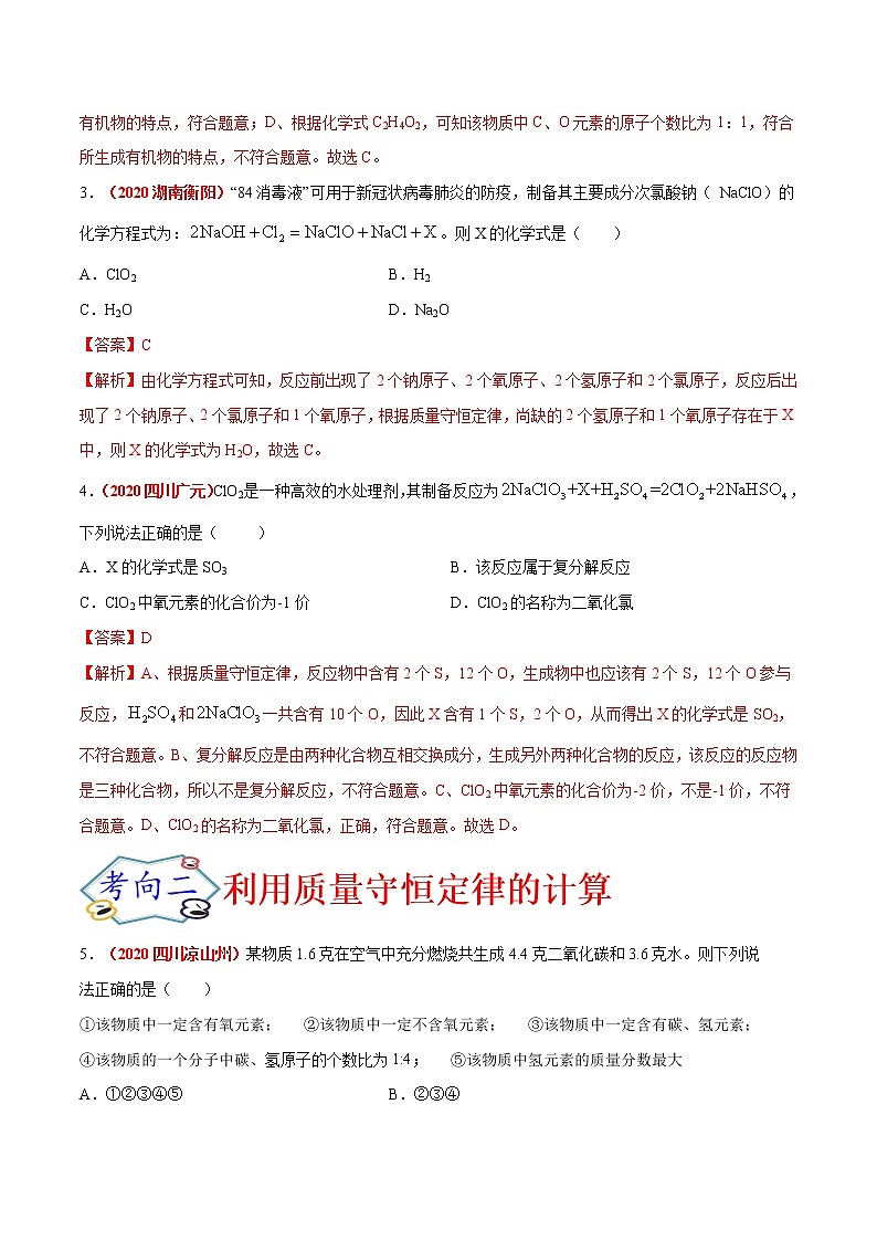 专题12  微观模型图、质量守恒定律（考点专练）-备战2021年中考化学考点微专题（解析版）02