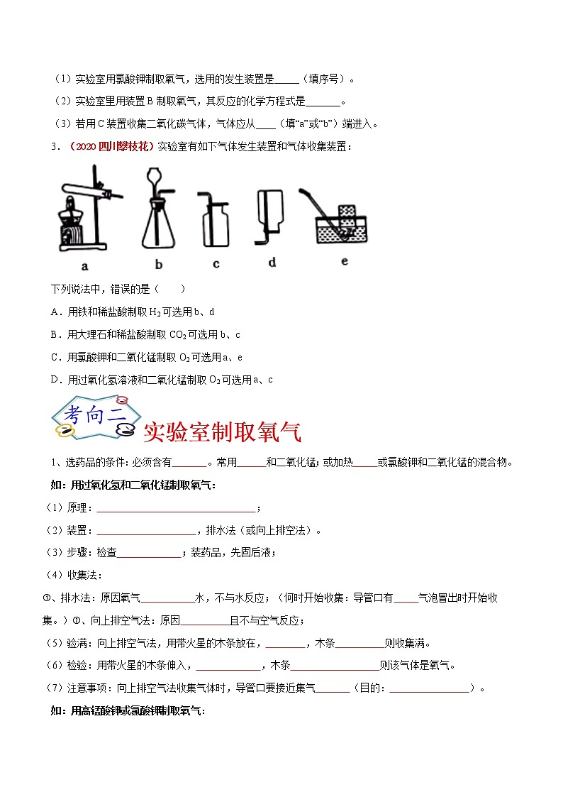 专题13  气体的制取与净化（考点详解）-备战2021年中考化学考点微专题（原卷版）第3页