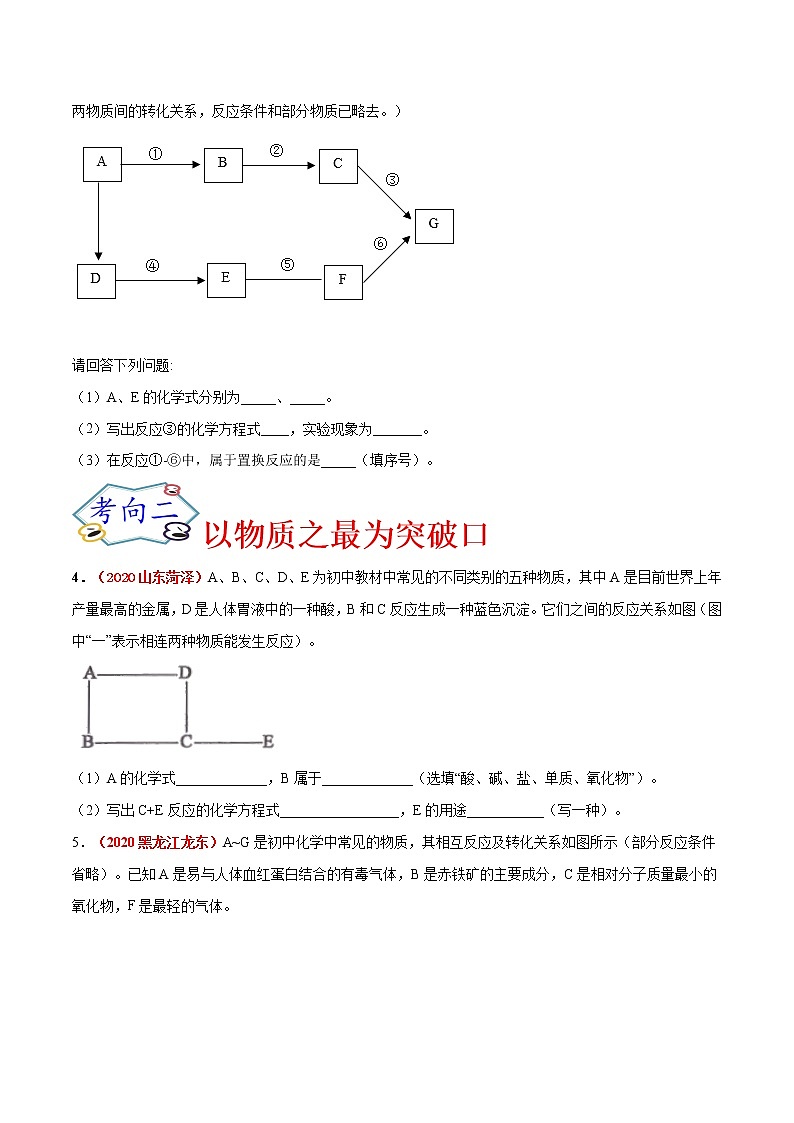 专题14   物质的转化与推断（考点专练）-备战2021年中考化学考点微专题（原卷版）第2页