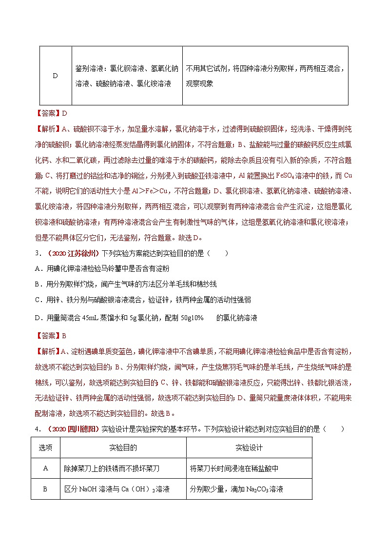 专题16  实验方案的设计与评价（考点详解）-备战2021年中考化学考点微专题（解析版）03